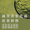 萬年春 綠茶粉 100g