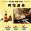 金蘭 黑糖油膏 295ml