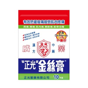 正光 金絲膏(10入) 10p/240