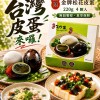 浤良 金牌松花皮蛋 220g